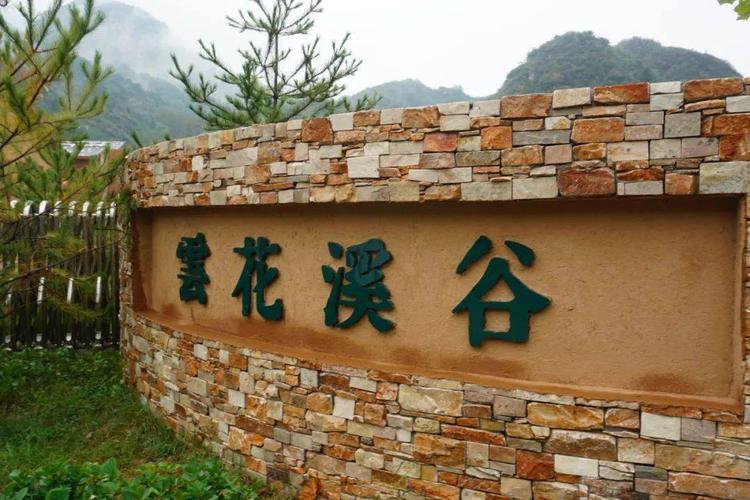 云花溪谷景区11月份可以去吗?云花溪谷收费没有-图3 云花溪谷景区11月份可以去吗?云花溪谷收费没有-图3