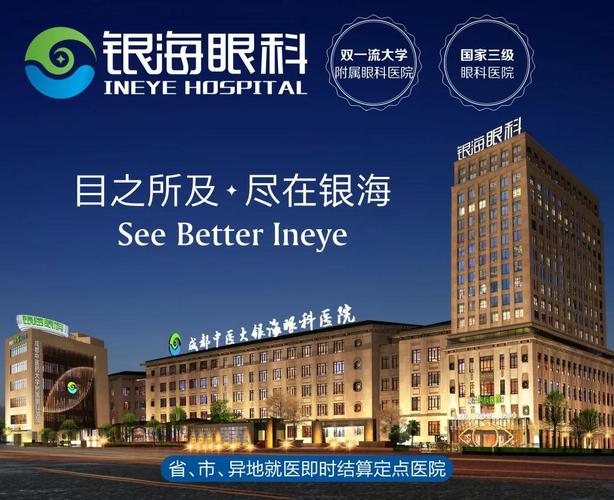 爱尔眼科医院好不好？运城到慈溪怎么收费-图2