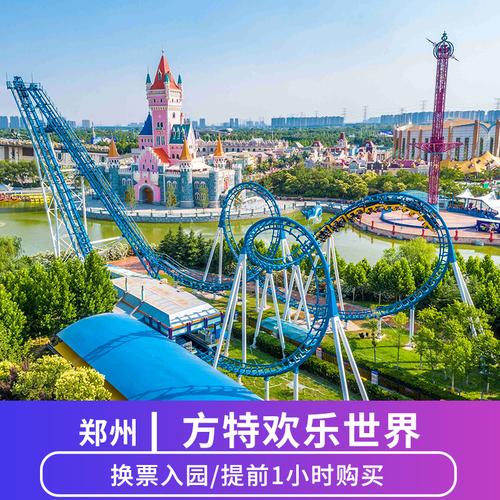 郑州方特欢乐世界过山车需要自费吗?郑州方特有收费项目吗-图2 郑州方特欢乐世界过山车需要自费吗?郑州方特有收费项目吗-图2