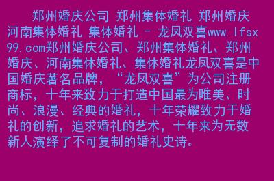 郑州结婚一般都有什么礼节?郑州婚庆礼仪收费标准-图3 郑州结婚一般都有什么礼节?郑州婚庆礼仪收费标准-图3