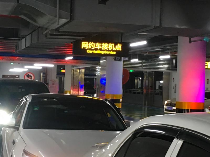 网约车进入重庆机场T3需要收费吗？重庆机场t3停车收费吗
