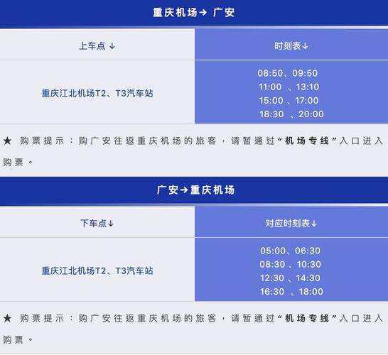 重庆机场收费标准?重庆机场专线怎么收费-图3 重庆机场收费标准?重庆机场专线怎么收费-图3