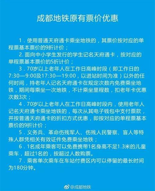 成都地铁60岁老人免费乘车规定？最新成都地铁收费标准