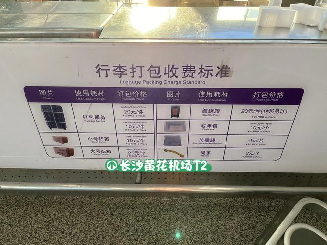 长水机场托运费怎么计算?2017机场收费-图3 长水机场托运费怎么计算?2017机场收费-图3