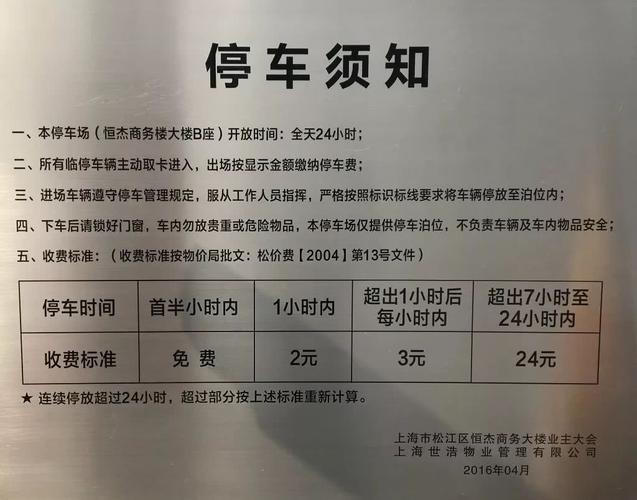 上海的停车收费制度是怎样的?2017上海市区停车收费-图3 上海的停车收费制度是怎样的?2017上海市区停车收费-图3