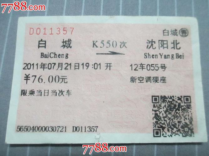 白城到沈阳自驾路线应该怎么走?白城东收费站-图3 白城到沈阳自驾路线应该怎么走?白城东收费站-图3