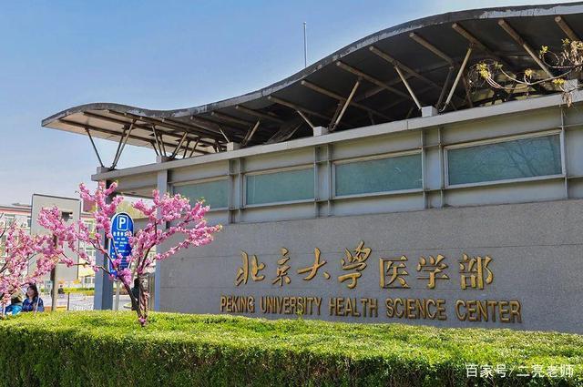 北大医学部究竟怎么样啊?北大医学部停车收费-图2 北大医学部究竟怎么样啊?北大医学部停车收费-图2