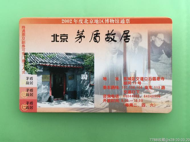 银川名人故居?北京矛盾故居收费吗-图3 银川名人故居?北京矛盾故居收费吗-图3