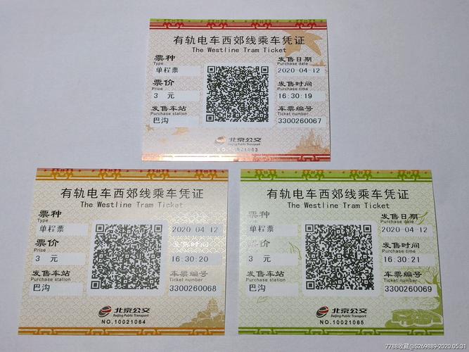 北京西郊线怎么买票?北京西郊线收费标准-图2 北京西郊线怎么买票?北京西郊线收费标准-图2