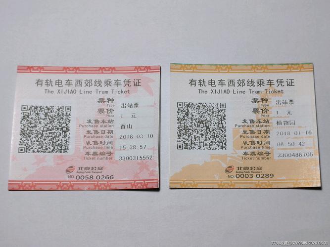 北京西郊线怎么买票?北京西郊线收费标准-图3 北京西郊线怎么买票?北京西郊线收费标准-图3