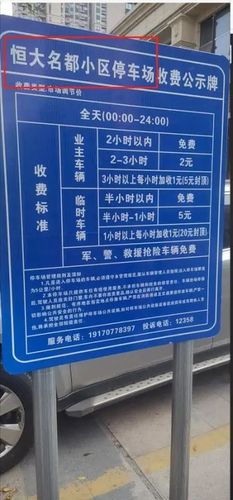 北京商业小区停车收费标准?北京占道停车收费查询-图3 北京商业小区停车收费标准?北京占道停车收费查询-图3