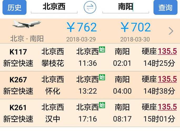 北京到南阳铁路多少公里？北京至南阳 高速收费标准