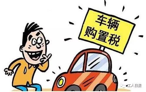 石家庄新车购置税哪里交?长安通办卡收费吗-图3 石家庄新车购置税哪里交?长安通办卡收费吗-图3