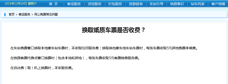 换票需要手续费吗?车站换票怎么收费-图2 换票需要手续费吗?车站换票怎么收费-图2