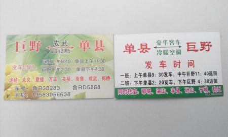 菏泽经单县丰县到常州班車开通了吗?单县到丰县收费出口-图3 菏泽经单县丰县到常州班車开通了吗?单县到丰县收费出口-图3