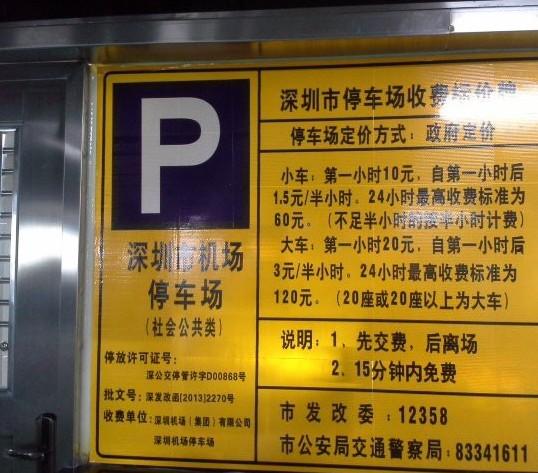 深圳东门老街停车场收费标准？东门天虹商场停车收费