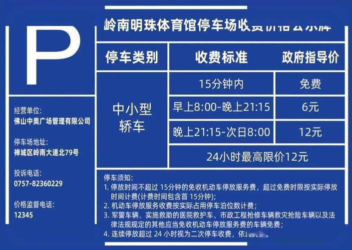 佛山岭南明珠体育馆停车?佛山岭南明珠 停车收费-图2 佛山岭南明珠体育馆停车?佛山岭南明珠 停车收费-图2