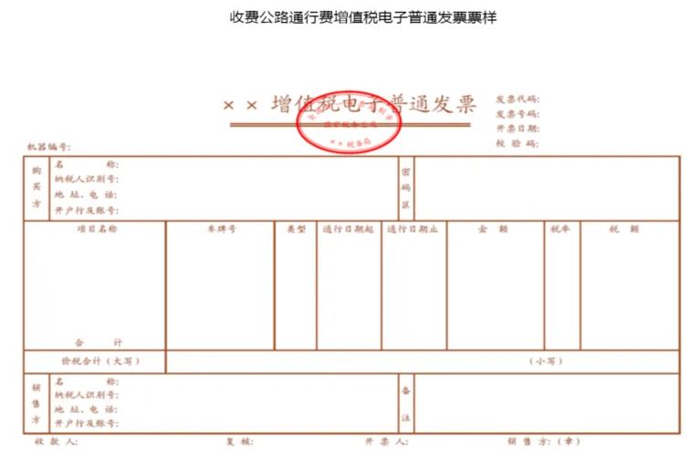高速过路费如何开电子发票？高速收费票买吗