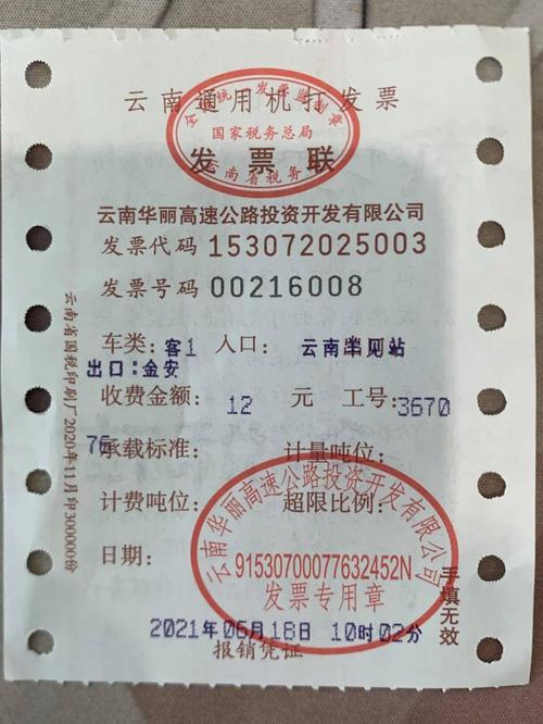高速过路费如何开电子发票?高速收费票买吗-图2 高速过路费如何开电子发票?高速收费票买吗-图2