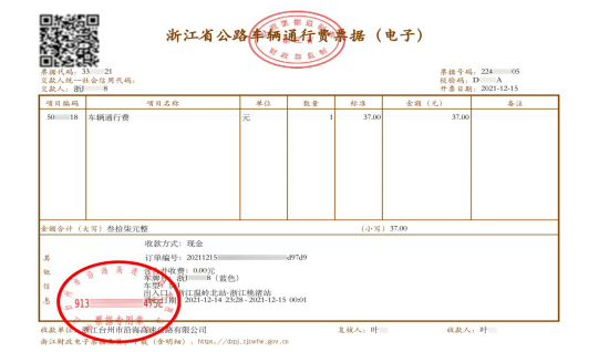 高速过路费如何开电子发票?高速收费票买吗-图3 高速过路费如何开电子发票?高速收费票买吗-图3