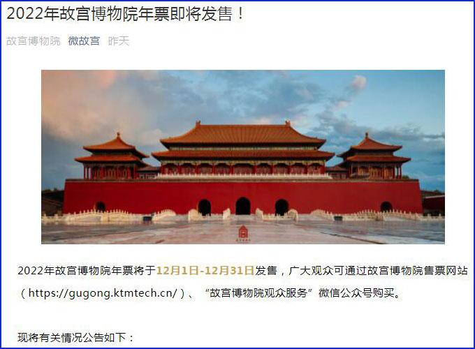 故宫年票为什么买不到？故宫博物馆收费吗
