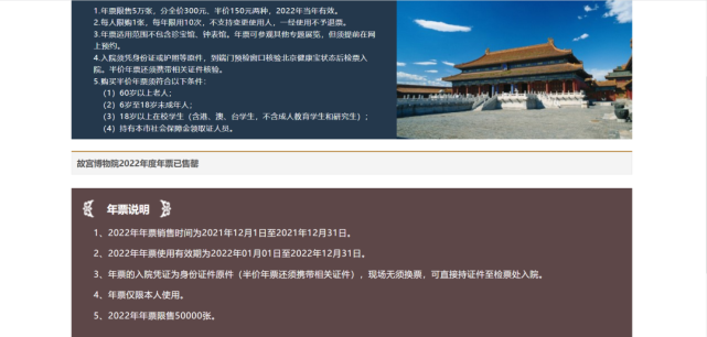 故宫年票为什么买不到?故宫博物馆收费吗-图2 故宫年票为什么买不到?故宫博物馆收费吗-图2