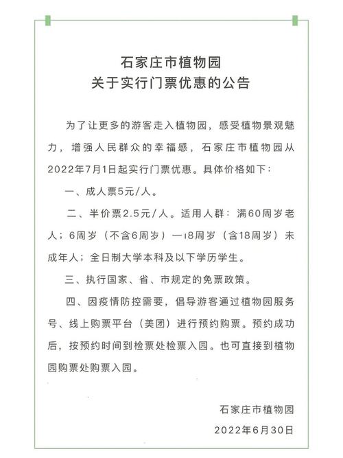 石家庄植物园门票多少?观光车收费石家庄-图2 石家庄植物园门票多少?观光车收费石家庄-图2