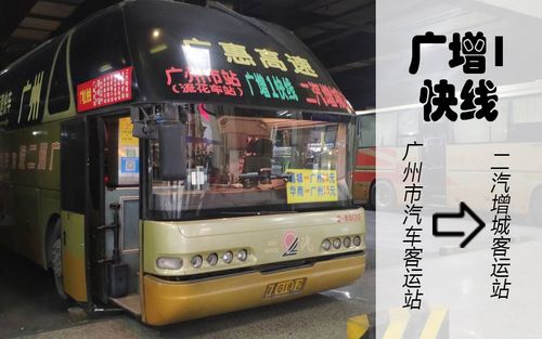 广增9线全程车票多少钱?广增9线收费吗-图3 广增9线全程车票多少钱?广增9线收费吗-图3
