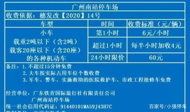广州南站停车费怎么收?广州南地下停车场收费-图3 广州南站停车费怎么收?广州南地下停车场收费-图3
