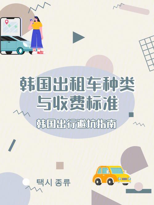韩国冷知识?韩国出租车怎么收费-图1 韩国冷知识?韩国出租车怎么收费-图1