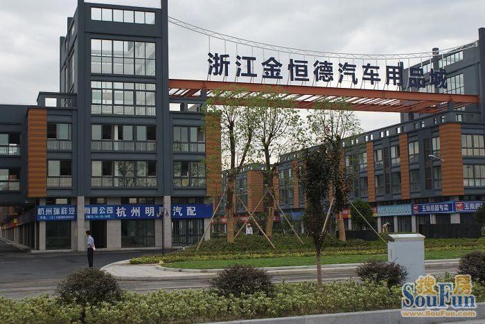 杭州汽配城最大的有哪几家?杭州金恒德汽配收费-图2 杭州汽配城最大的有哪几家?杭州金恒德汽配收费-图2