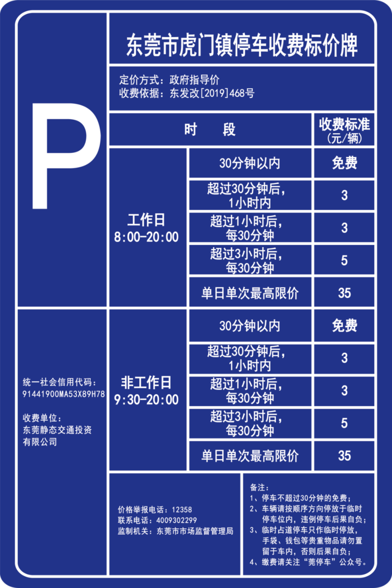 虎门哪里最热闹?虎门天虹停车收费标准-图2 虎门哪里最热闹?虎门天虹停车收费标准-图2