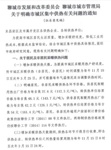 大暖费怎么缴费?华夏商务大厦要收费吗-图3 大暖费怎么缴费?华夏商务大厦要收费吗-图3