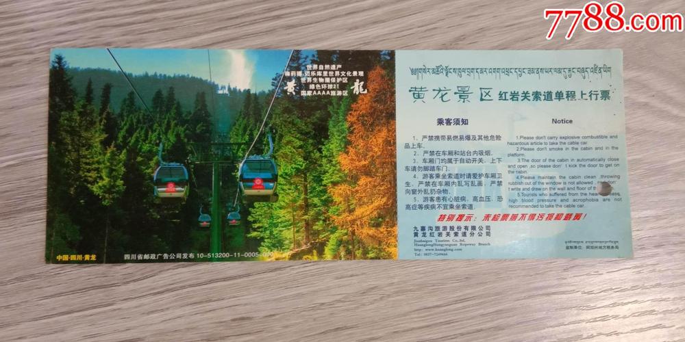 黄龙景区哪个停车场离索道近?黄龙门口停车场收费-图2 黄龙景区哪个停车场离索道近?黄龙门口停车场收费-图2
