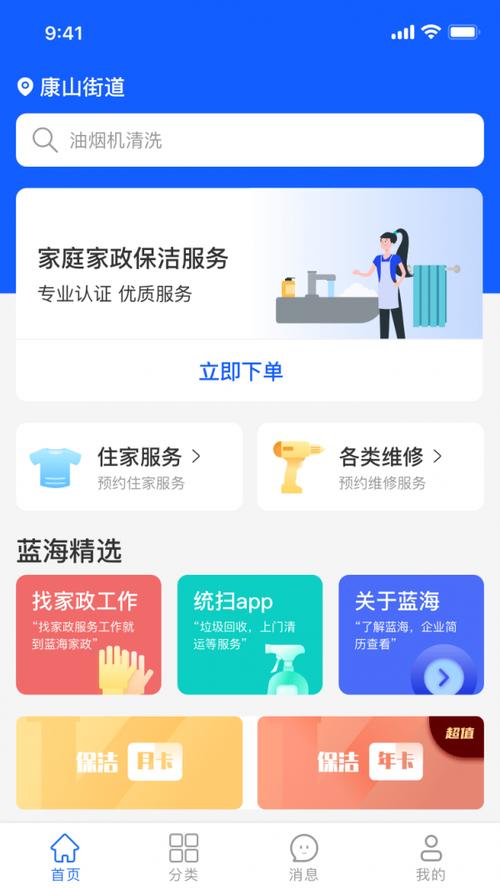做一个家政服务类的APP需要多少钱?家政擦玻璃怎么收费app-图2 做一个家政服务类的APP需要多少钱?家政擦玻璃怎么收费app-图2