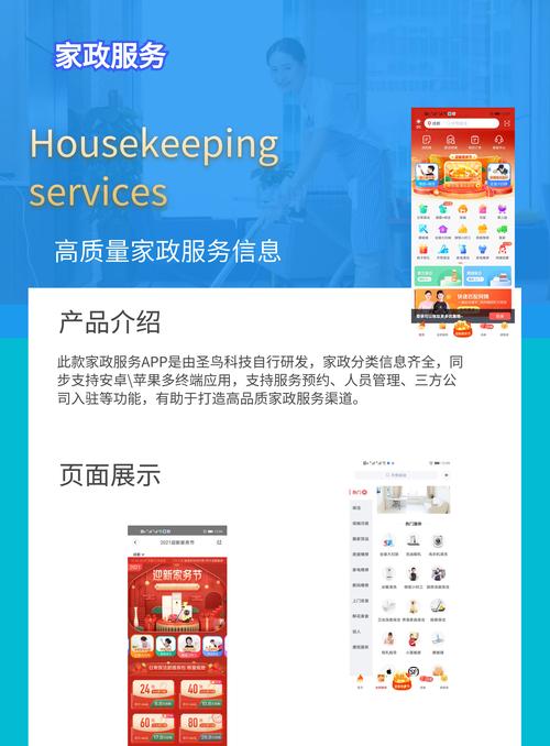 做一个家政服务类的APP需要多少钱?家政擦玻璃怎么收费app-图3 做一个家政服务类的APP需要多少钱?家政擦玻璃怎么收费app-图3