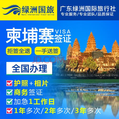 去柬埔寨最新签证新规?柬埔寨e签证收费多少钱-图1 去柬埔寨最新签证新规?柬埔寨e签证收费多少钱-图1