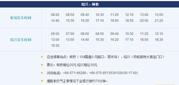 杭州萧山国际机场晚上十二点后打的到柯桥万达大概需要多少钱?柯桥到萧山机场收费-图2 杭州萧山国际机场晚上十二点后打的到柯桥万达大概需要多少钱?柯桥到萧山机场收费-图2