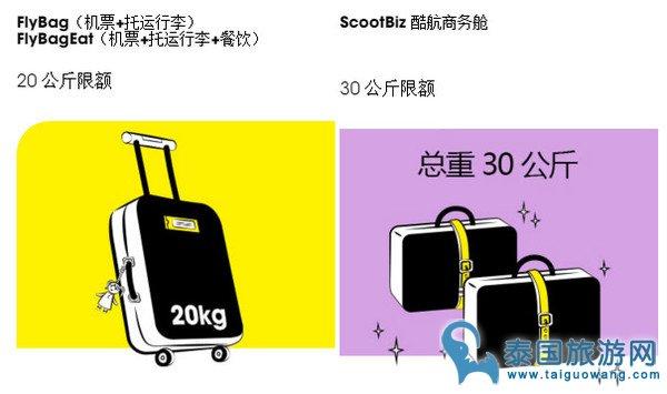 酷航托运最大行李箱尺寸?酷航托运收费-图2 酷航托运最大行李箱尺寸?酷航托运收费-图2