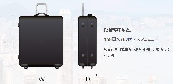 酷航托运最大行李箱尺寸？酷航托运收费