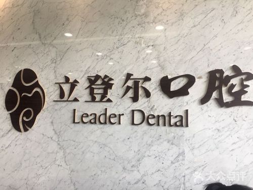 马鞍山2路车车站底站在哪里啊?立登尔口腔收费高吗-图1 马鞍山2路车车站底站在哪里啊?立登尔口腔收费高吗-图1