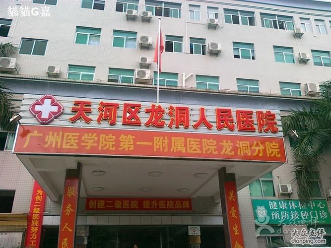 广州天河区龙洞怎么去龙归华侨医院？龙归到龙洞收费站-图2