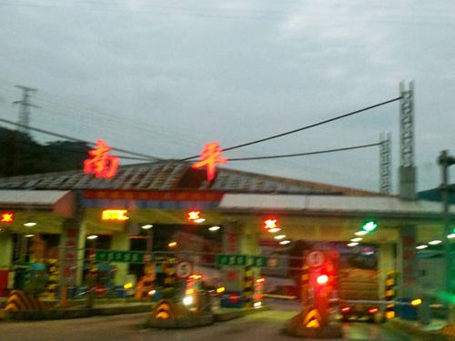 福建省南平市延平区南山飞机场?南平市南山高速收费站-图1 福建省南平市延平区南山飞机场?南平市南山高速收费站-图1