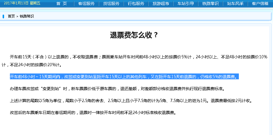 汽车站退票扣多少钱?汽车站换票怎么收费-图1 汽车站退票扣多少钱?汽车站换票怎么收费-图1