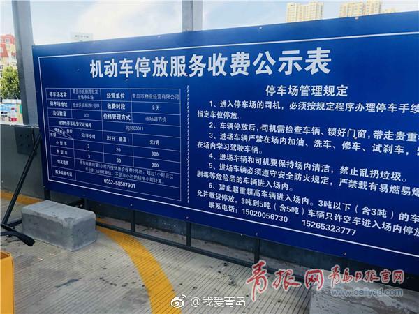 青岛公交儿童免票标准?青岛儿童公园停车场收费-图3 青岛公交儿童免票标准?青岛儿童公园停车场收费-图3