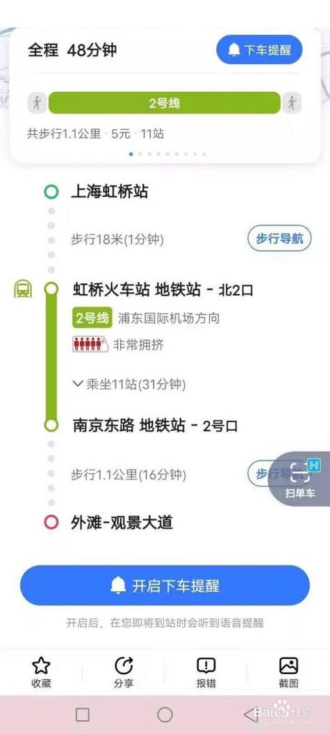 军残在上海做地铁要钱吗?上海坐地铁原站出收费-图3 军残在上海做地铁要钱吗?上海坐地铁原站出收费-图3