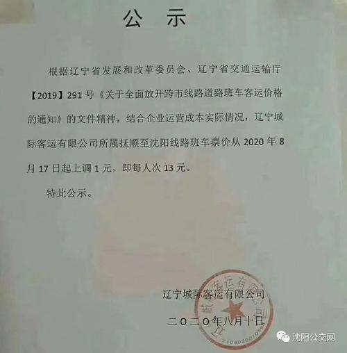 沈阳公交326票价?沈阳326收费标准-图2 沈阳公交326票价?沈阳326收费标准-图2