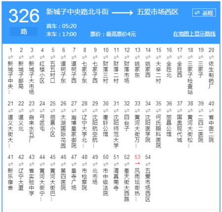 沈阳公交326票价？沈阳326收费标准