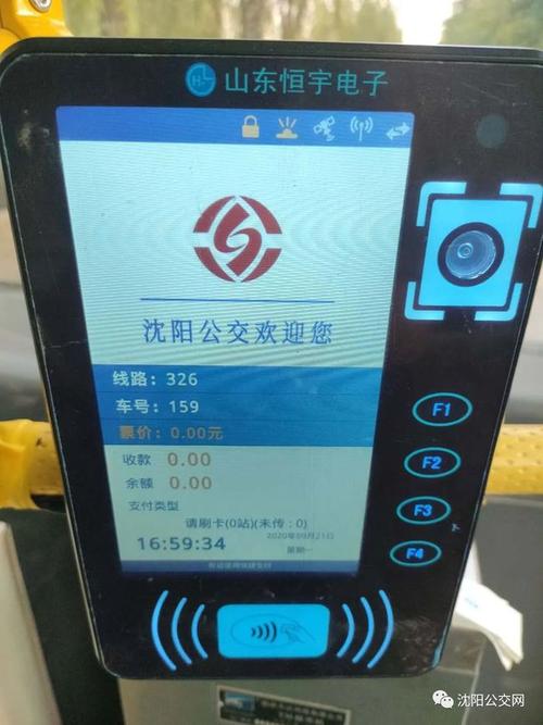 沈阳公交326票价?沈阳326收费标准-图3 沈阳公交326票价?沈阳326收费标准-图3