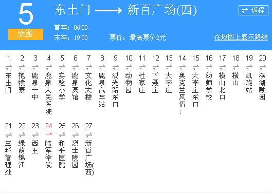 石家庄市游5路公交车新百站哪天才有?石家庄游5怎么收费吗-图1 石家庄市游5路公交车新百站哪天才有?石家庄游5怎么收费吗-图1